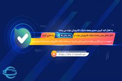 کانال سامانه تدارکات الکترونیکی دولت (ستاد) در پیام رسان بله راه اندازی شد
